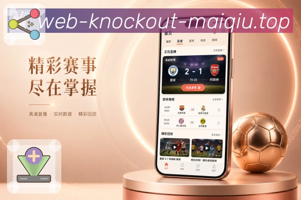 <strong>买球站</strong>清爽栏目App预览