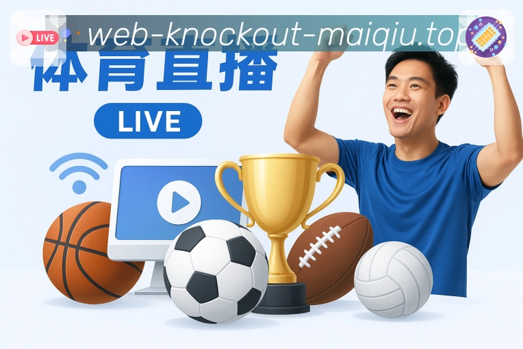 买球站 世界杯赛事封面